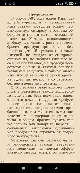 Аллен Карр
Легкий способ бросить пить