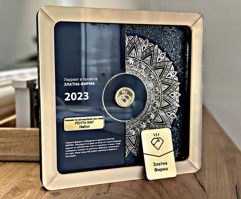 Рента Кар - Ямбол