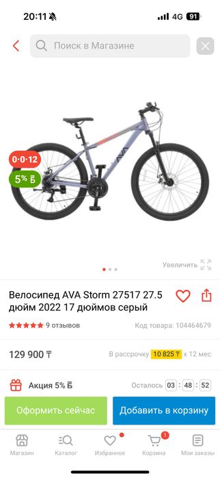 Новый велосипед.