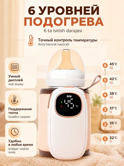 Подогреватель детского питания и молока 6 режимов 8000мАч адаптер 18Вт