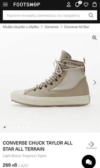 Converse All-Terrain (Papyrus) - 43