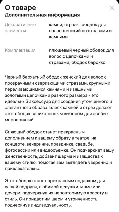 Ободок для волос