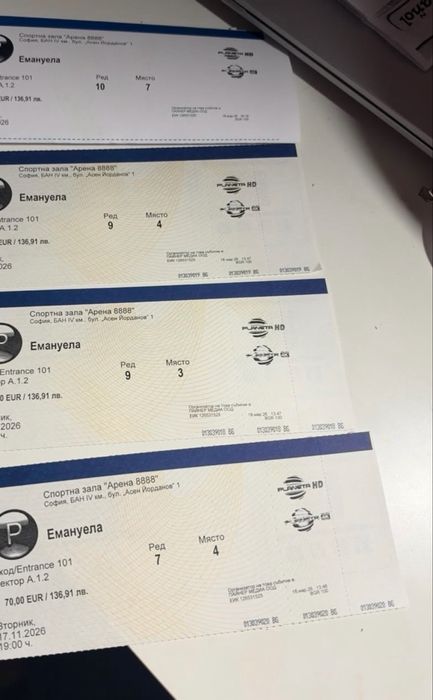 Билети на Емануела
