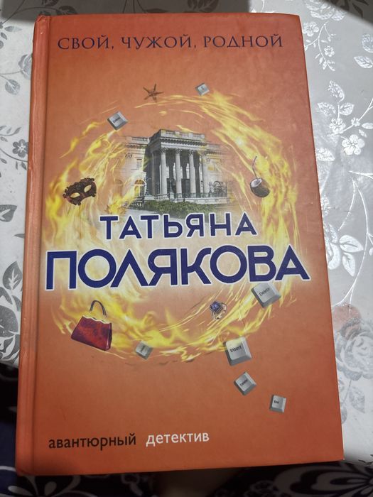 Книга Татьяна Полякова