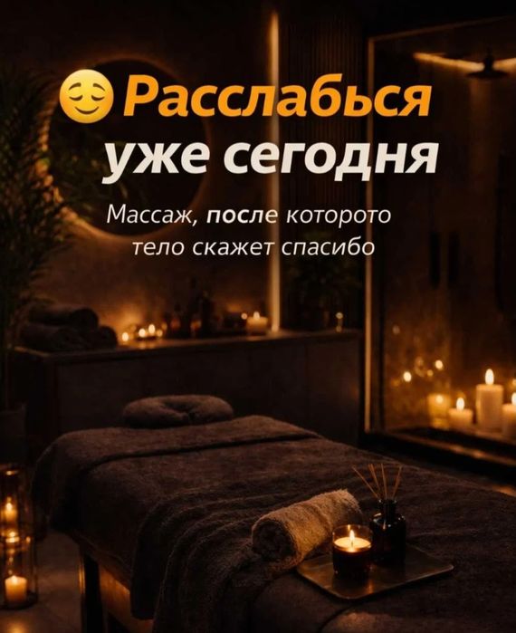 Расслабляющий массаж