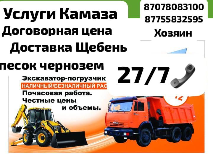 вывоз мусора Вывоз грунта услуги Камаза