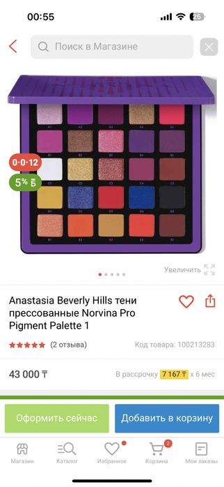 Anastasia beverly Hills  Norvina  Vol.1