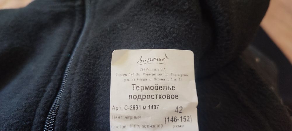 Термобелье на подростка