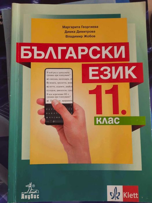 Учебници за 11-ти клас на половин цена