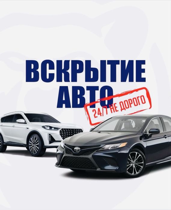 Вскрытие авто замков медвежатник