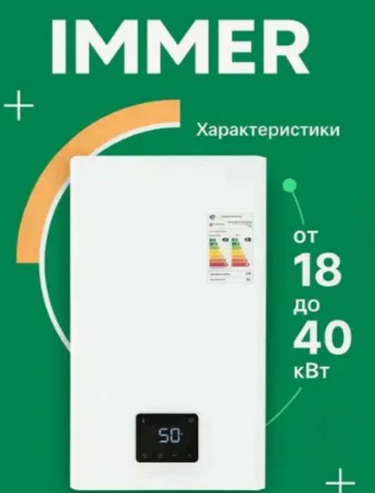 Immer Katyol 18 kwt!Двухконтурный Кател Отопления Котйол Доставка