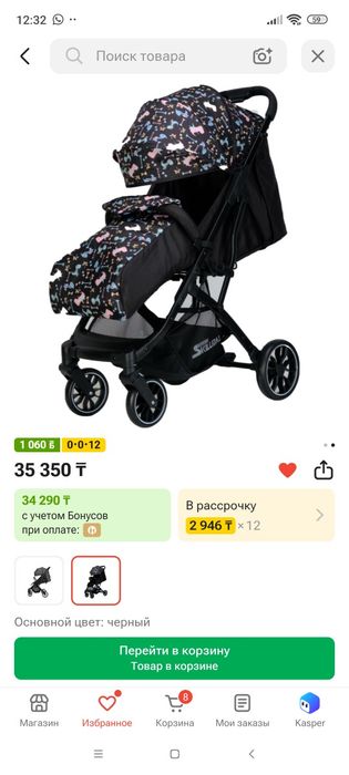 Прогулочная коляска