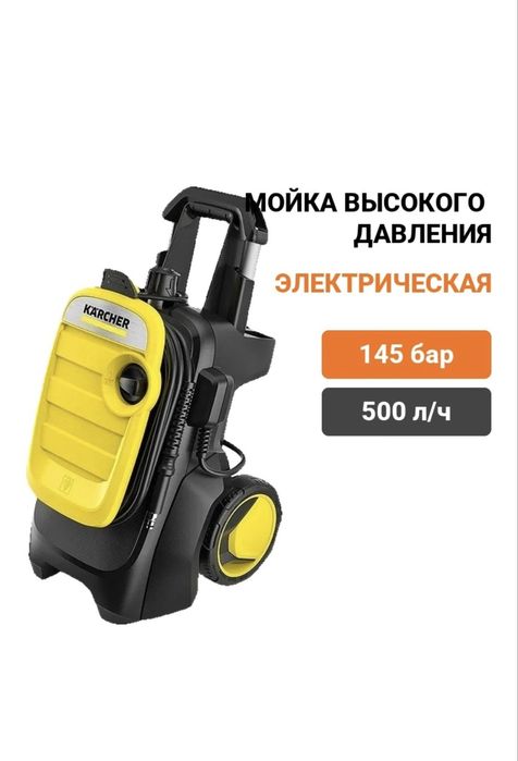 Продается мойка высокого давления