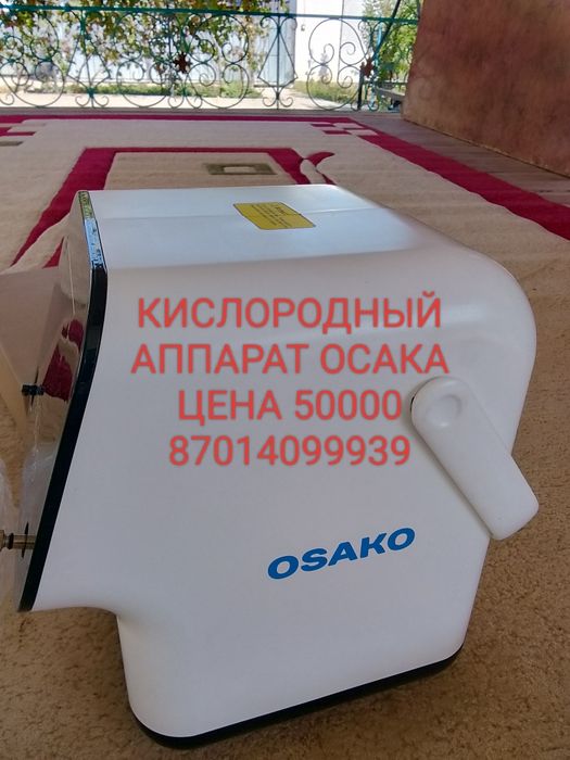 Кислородный Аппараты ОСАКО