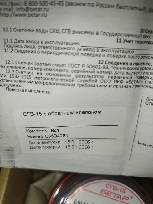 Приборы учёта воды.