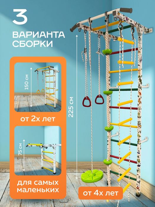 Десткая шведская стенка