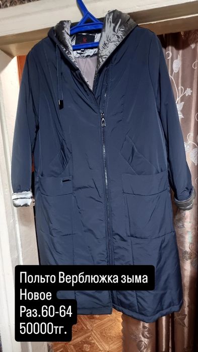 Продаю  новое Темиртау