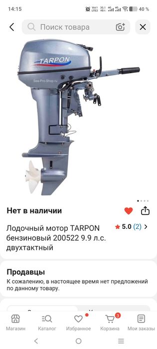 Лодочный мотор 9.9