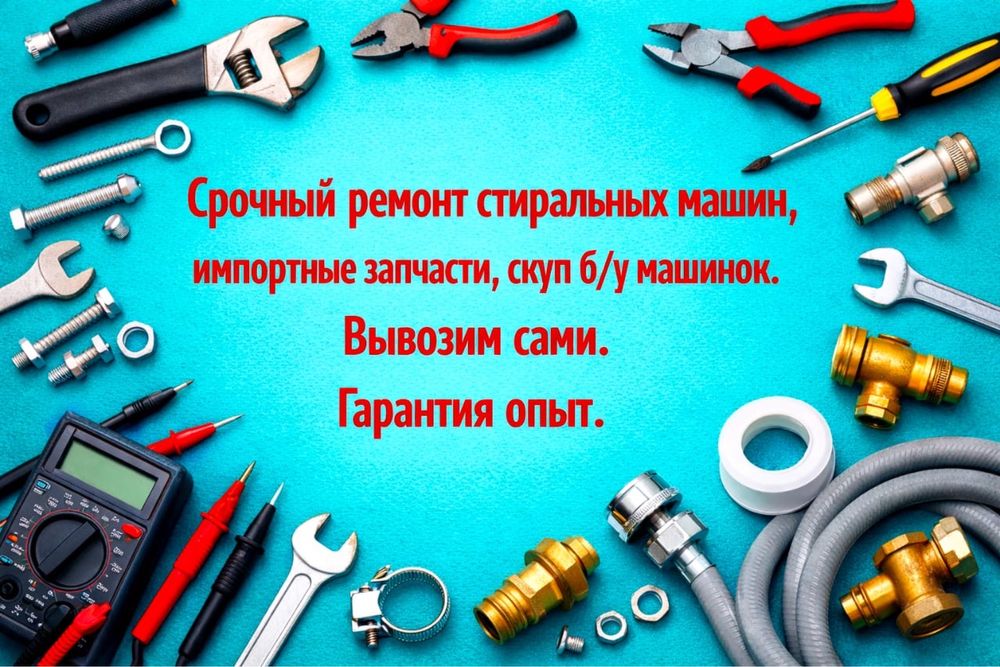 Ремонт установка стиральных машин