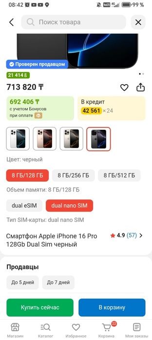 IPhone 16 pro 1раз включали