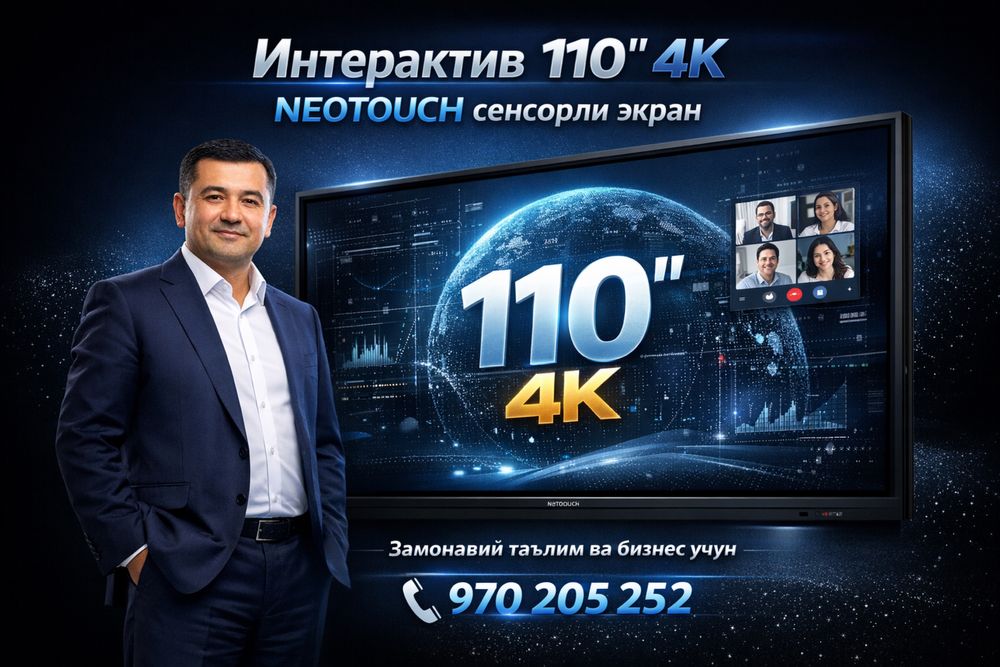 Интерактивная панель