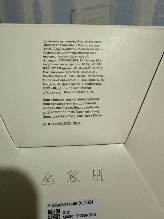 Мини станция новая