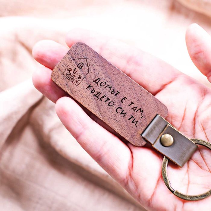 Персонализиран гравиран дървен ключодържател с кожа