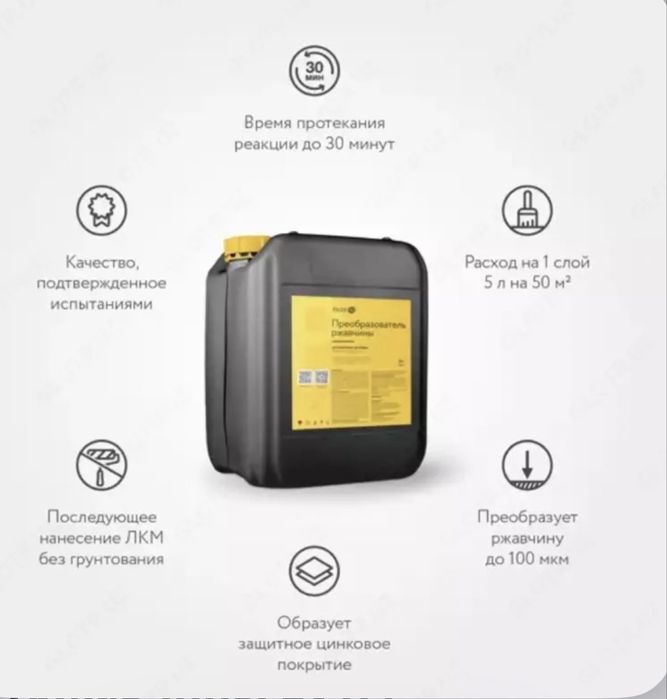 Преобразователь Ржавчины 10л