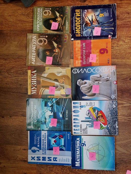 Учебници, сборници и атласи за 8 и 9 клас