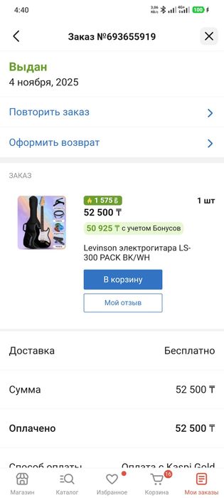Электро гитара, педаль, комбоусилитель Levinson