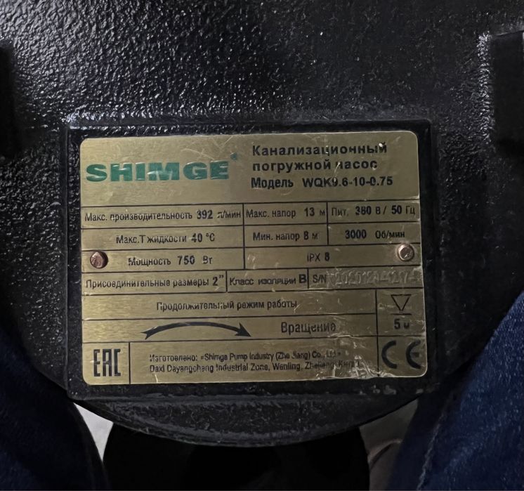 Водяной фекальный насос SHIMGE 750 Вт