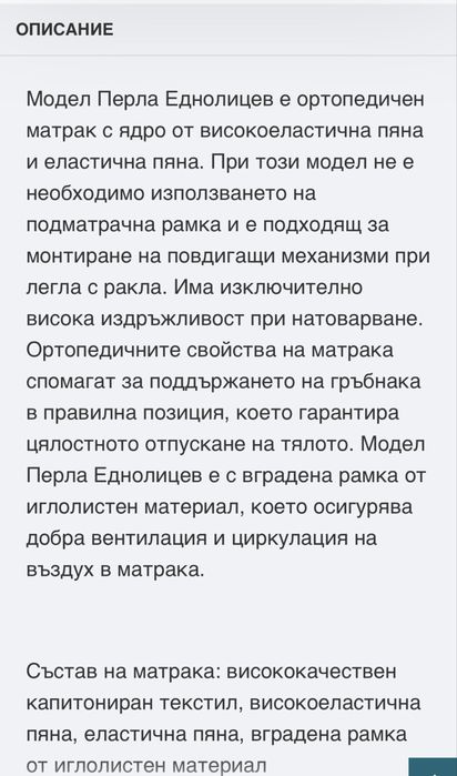 Еднолицев матрак
