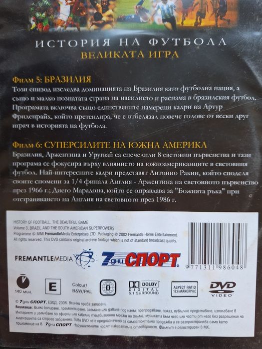 История на футбола, DVD колекция