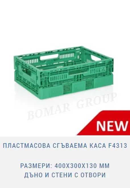 Пластмасови каси /касетки/ за плод, зеленчук хляб, месо, млечни и др.