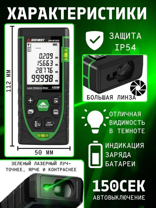 Дальномер лазерный SNDWAY SW-M50G/100G 50/100 метров. Зеленый луч.