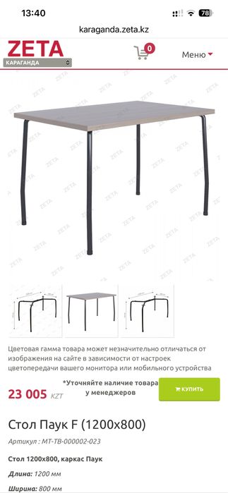 Стол-паук 120*80