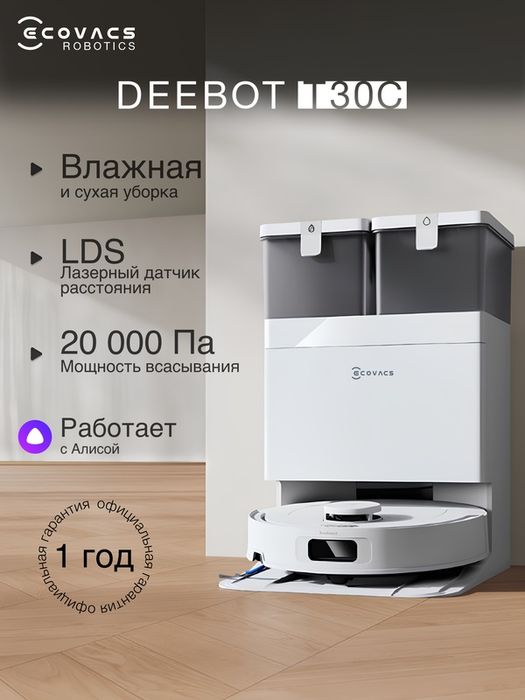 Робот-пылесос Ecovacs Deebot T30C, со станцией, белый (DLX71