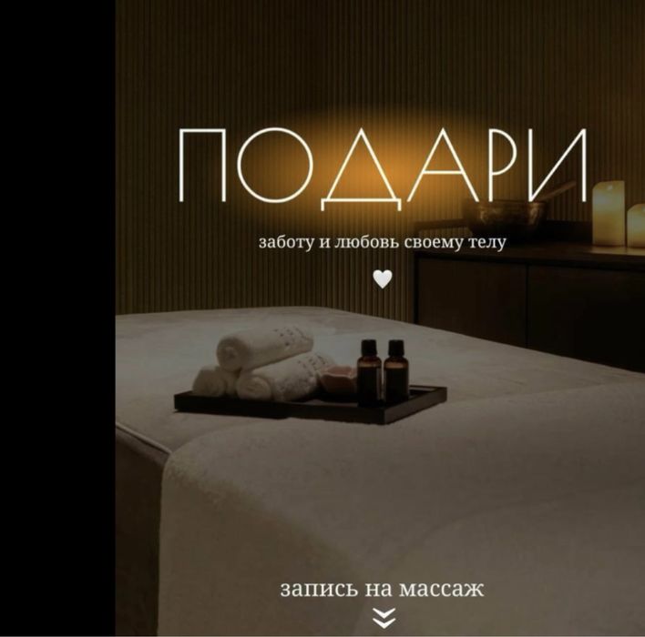 Массаж Кызылорда