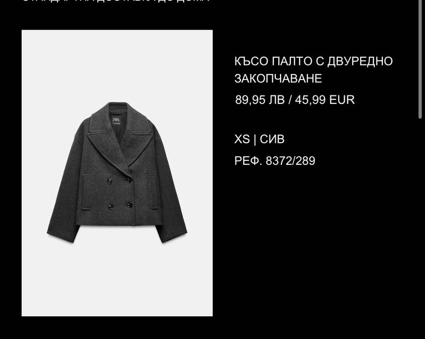 Дамско палто ZARA