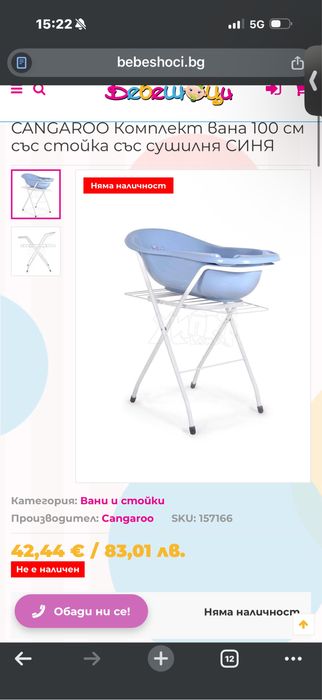 Вана , стойка и повивалник !