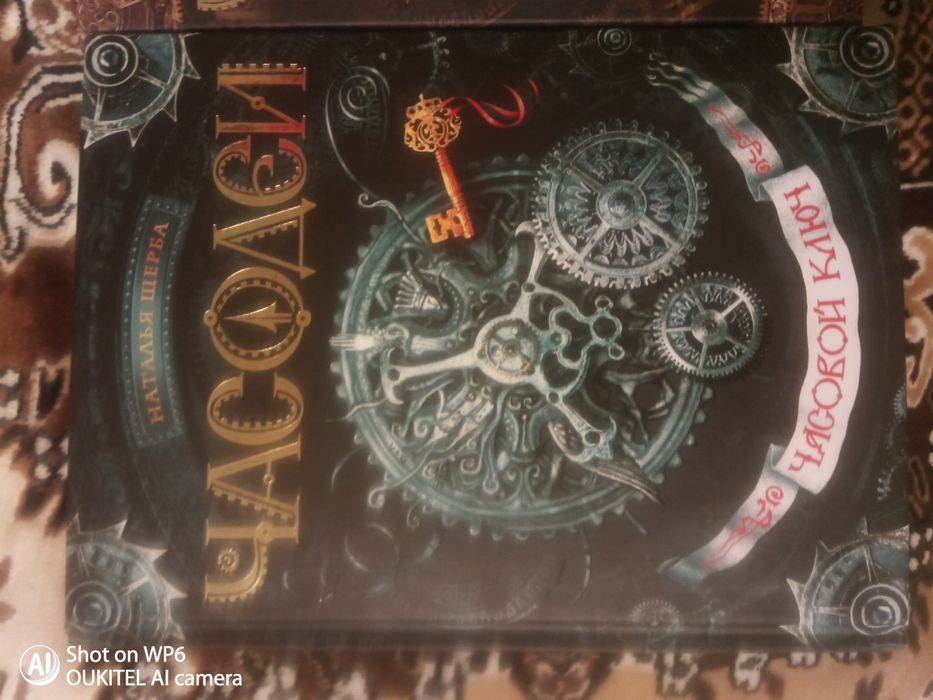 Продам книги.  вюВторую часть ЧАСОДЕЙ