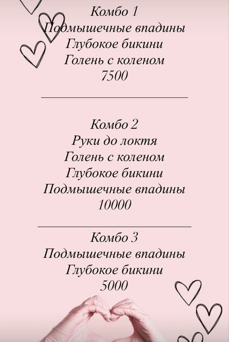 Ваксинг/ шугаринг / опытный мастер