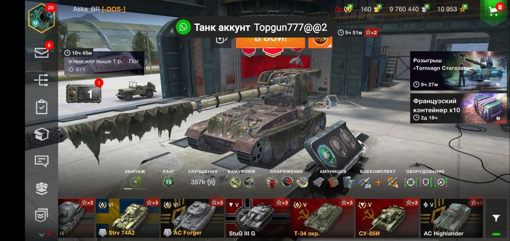 Танк акаунт сатылады
