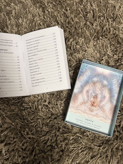 Гадателски карти „Лечебните води”