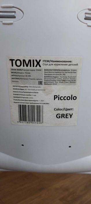 Стул для кормления TOMIX "Piccolo" (grey)