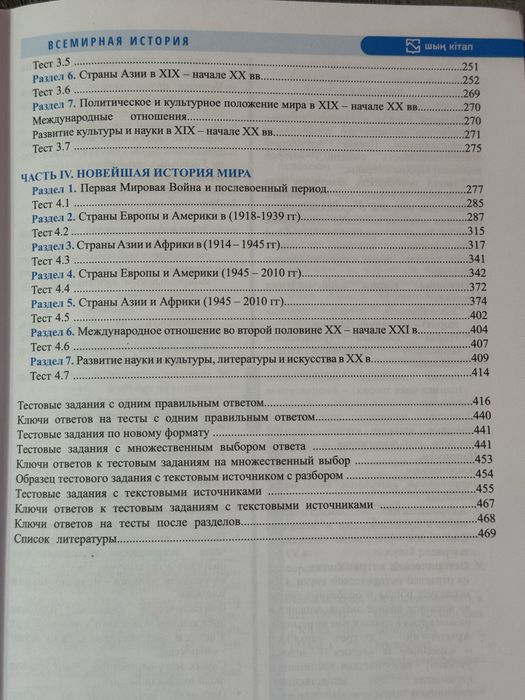 Учебник по Всемирной Истории.ЕНТ