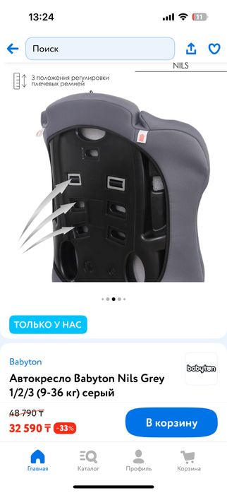 Автокресло детский