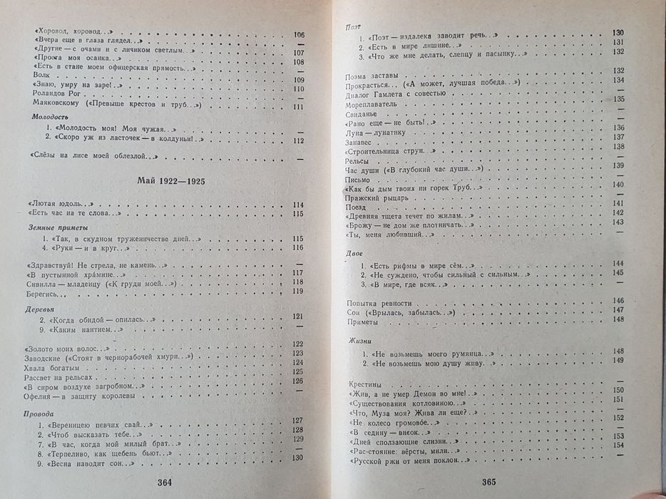 Книга М.Цветаева Избранное