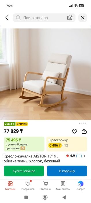 Кресло качалка и обычное