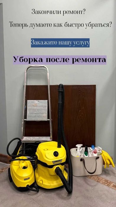 Уборка после ремонта под ключ